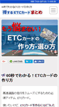 Mobile Screenshot of etccard-tsukurikata.com